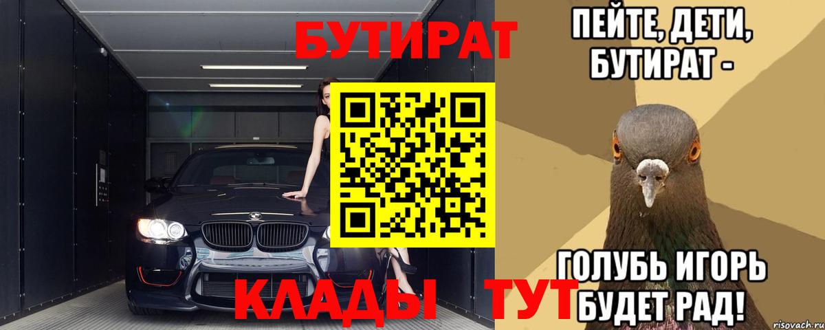 БУТИРАТ бутик Менделеевск
