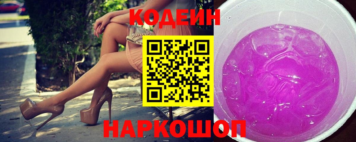 Кодеин напиток Lean (лин) Менделеевск