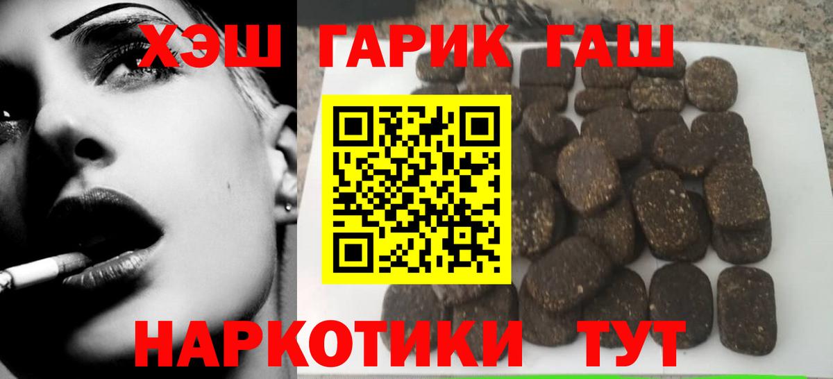 ГАШИШ хэш Менделеевск