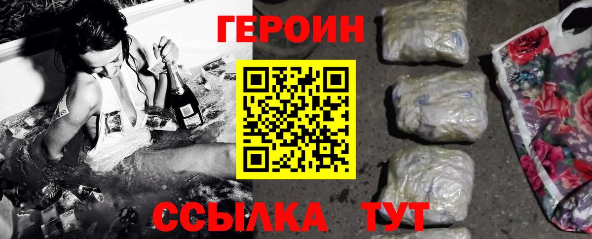 Героин белый Менделеевск