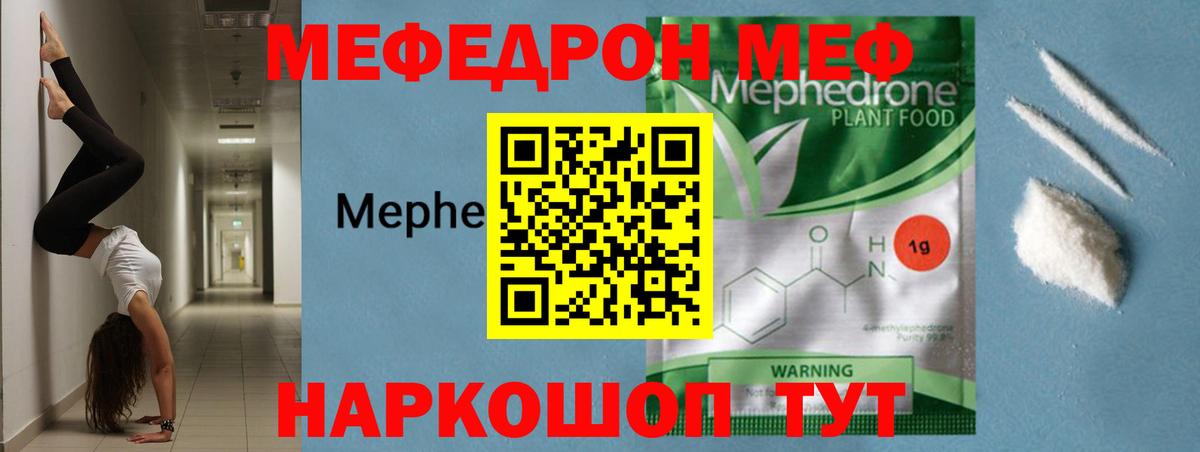 Менделеевск  МЯУ-МЯУ VHQ  Вход с VPN  МЯУ-МЯУ mephedrone 