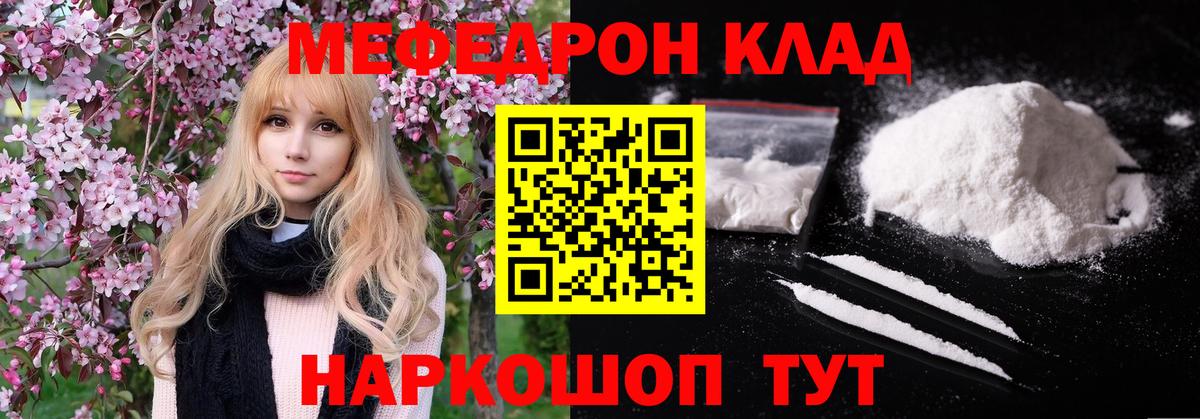 Мефедрон мука Менделеевск