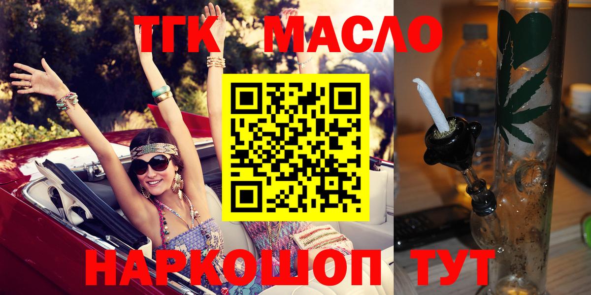 ТГК вейп с тгк  ТГК Wax  наркотики  Менделеевск  Вход с VPN 