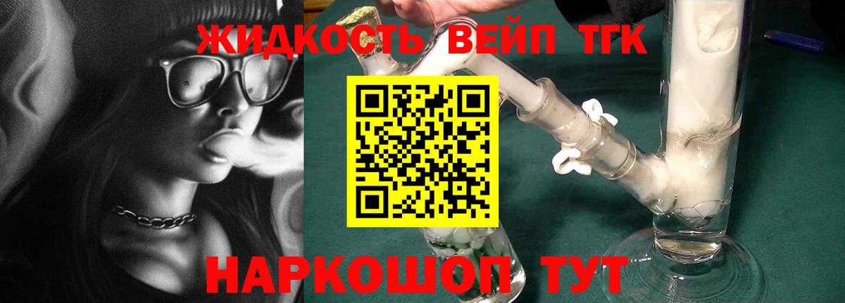 Дистиллят ТГК вейп Менделеевск